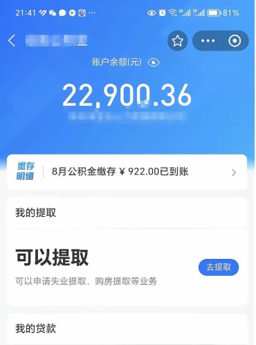 孝昌个人住房在职公积金怎么取（在职公积金提取流程）